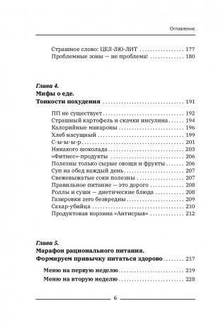 Ленивое похудение в ритме авокадо. Похудела сама, научила других, похудею тебя! фото книги 11