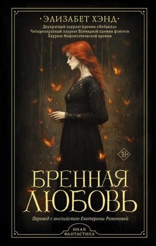 Бренная любовь фото книги