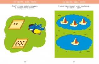 Большая книга тестов, 2-3 года фото книги 7