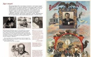 Владимир Дуров фото книги 3
