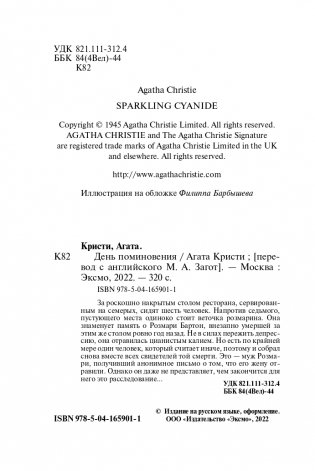 День поминовения фото книги 5