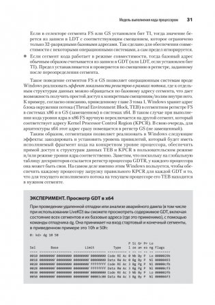 Внутреннее устройство Windows. Ключевые компоненты и возможности фото книги 15