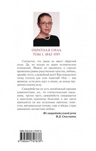 Обратная сила. Том 1. 1842 - 1919 фото книги 2