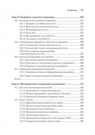 Искусство юнит-тестирования с примерами на JavaScript. 3-е межд. изд. фото книги 8