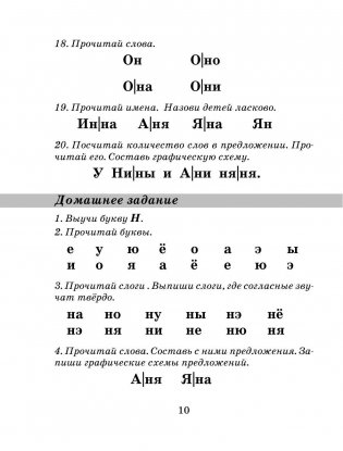 Быстрое обучение чтению фото книги 21