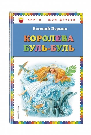 Королева Буль-Буль фото книги 2
