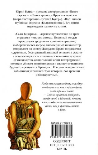 Сады Виверны фото книги 2