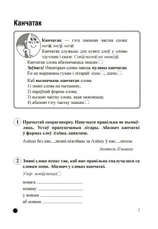 Мова – наша спадчына. Рабочы сшытак. 3 клас (II паўгоддзе) фото книги 3