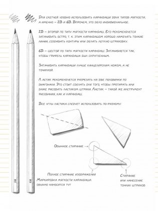 Sketchbook. Визуальный экспресс-курс рисования (желтый) фото книги 6