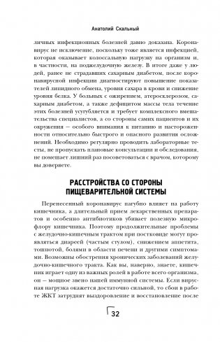 Ковид и постковид. Микроэлементы и витамины для защиты и восстановления здоровья фото книги 33