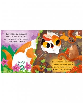 Стихи для малышей. Кто живет здесь? фото книги 6