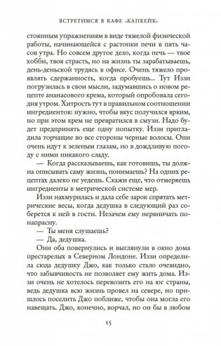 Встретимся в кафе "Капкейк" фото книги 14