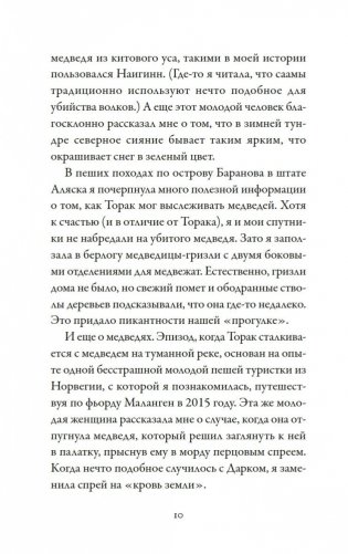 Хроники темных времен. Книга 8. Ледяной демон фото книги 10