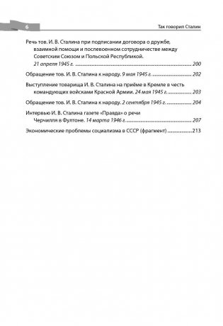 Так говорил Сталин фото книги 9