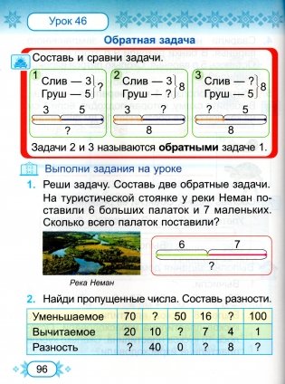 Математика. 2 класс. Часть 1. Учебник фото книги 6