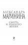 Смерть и немного любви фото книги маленькое 5