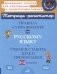 Правила и упражнения по русскому языку: Учимся ставить знаки препинания. 3-4 кл фото книги маленькое 2