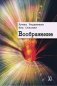 Воображение фото книги маленькое 2