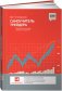 Самоучитель трейдера: Психология, техника, тактика и стратегия фото книги маленькое 2