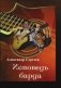 Исповедь барда фото книги маленькое 2
