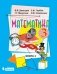 Математика. 3 класс. В 2-х частях. Часть 1. Учебник. ФГОС фото книги маленькое 2