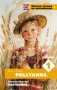 Поллианна. Уровень 1 = Pollyanna фото книги маленькое 2