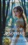 Доктор Флориан: роман фото книги маленькое 2