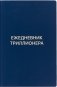 Ежедневник Триллионера фото книги маленькое 2