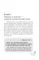 Как научиться разбираться в людях? 49 простых правил фото книги маленькое 6