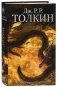 Хоббит фото книги маленькое 2