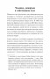 Не верь всему, что чувствуешь. Как тревога и депрессия заставляют нас поверить тому, чего нет (#экопокет) фото книги маленькое 4