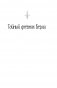 Сокровенные дневники и личные записи. Самое полное издание фото книги маленькое 7