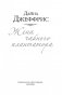 Жена чайного плантатора фото книги маленькое 5