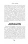 Ковид и постковид. Микроэлементы и витамины для защиты и восстановления здоровья фото книги маленькое 34