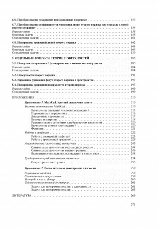 Аналитическая геометрия. Практикум с использованием Math Cad фото книги 2