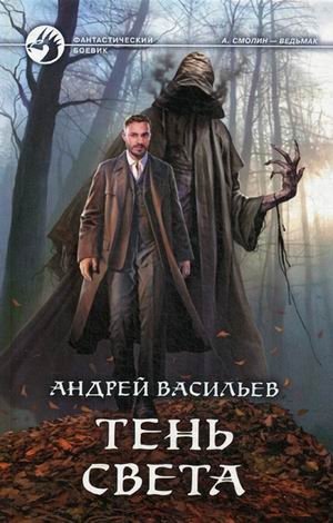 Тень света фото книги