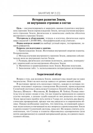 Общее землеведение. Практикум фото книги 19