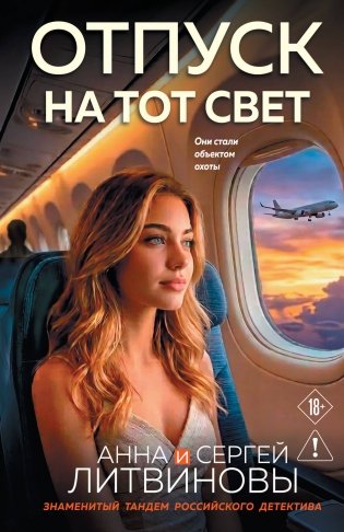 Отпуск на тот свет фото книги