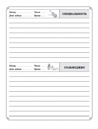 Дневник учащегося музыкальной школы (зеленый) фото книги 3