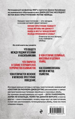 Почему они убивают. Как ФБР вычисляет серийных убийц фото книги 2