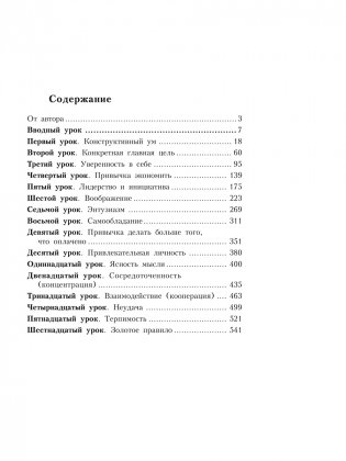 16 законов успеха фото книги 2