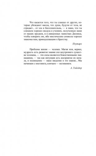 Тайная доктрина. Том 3 фото книги 9