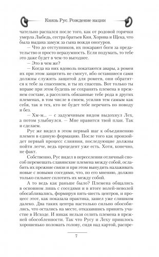 Князь Рус. Рождение нации фото книги 4