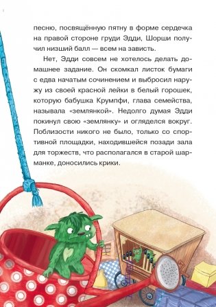 Эдди обнаружен. Самый неуклюжий тролль (ил. Б. Кортуэс) (#2) фото книги 8