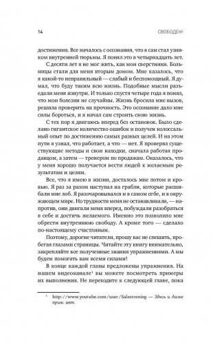 Свободен! Как вырваться из ментальной тюрьмы фото книги 10