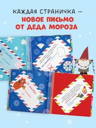 Волшебные письма от Деда Мороза фото книги 5