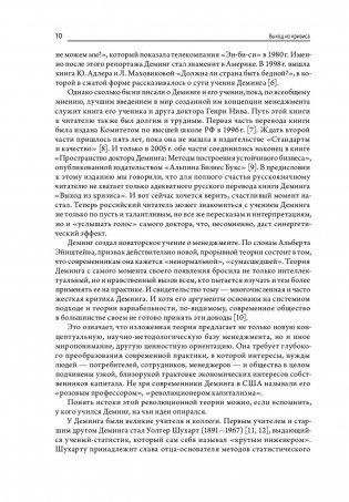 Выход из кризиса: новая парадигма управления людьми, системами и процессами фото книги 11