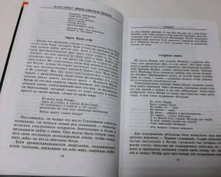 Мифы Северной Европы фото книги 4