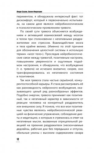 Твоя хорошая тревога. Как научиться правильно волноваться фото книги 13