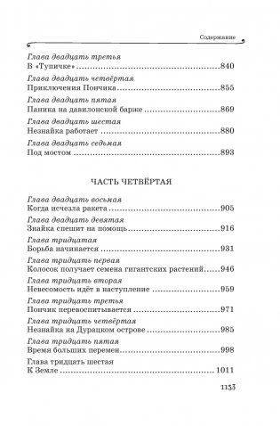 Все приключения Незнайки фото книги 10